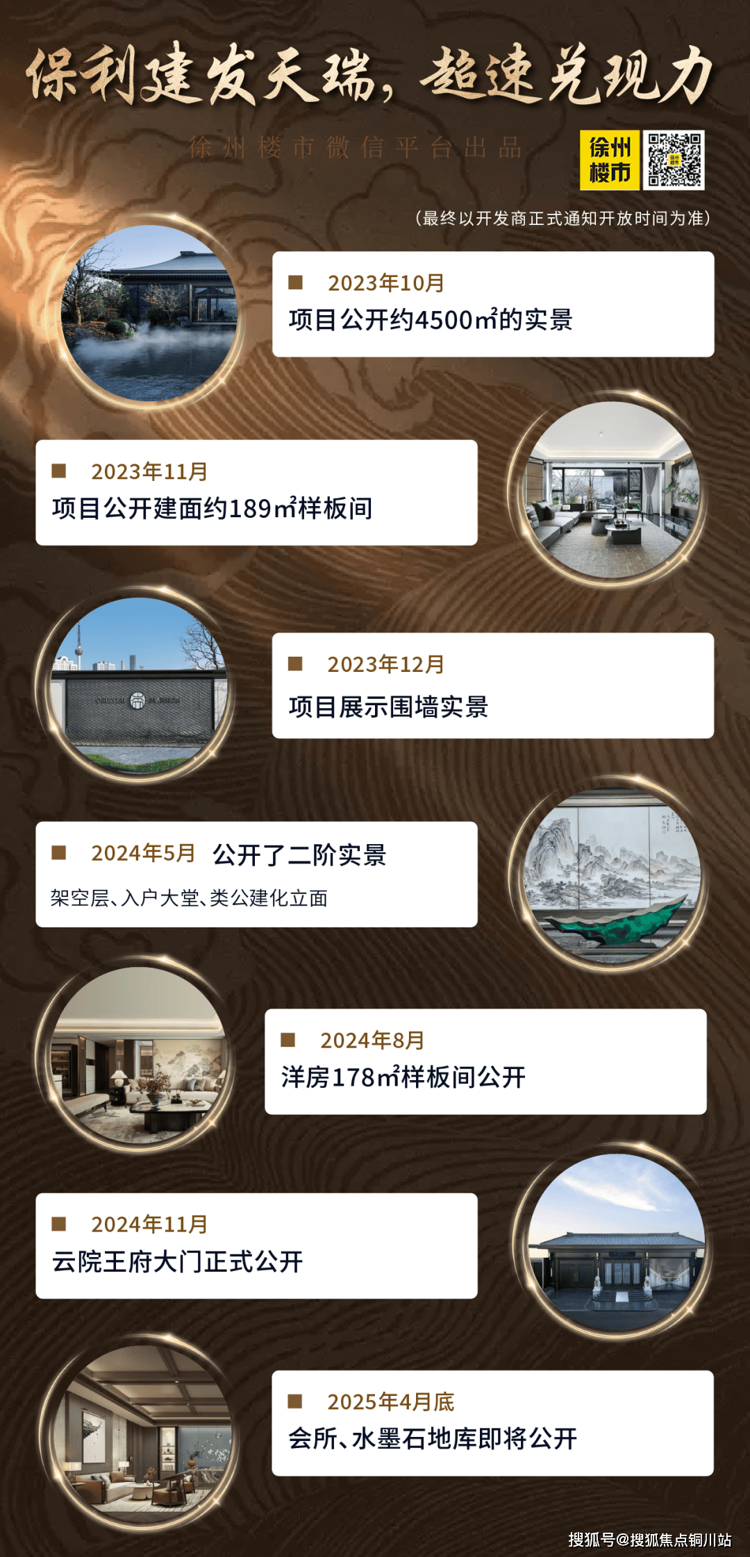 天瑞楼盘欢迎您-小区环境-户型-价格-地址-楼盘详情-周边配套-售楼处电话-交房时间开元棋牌徐州保利建发天瑞(售楼处电话)首页网站-销售中心(营销中心)-徐州保利建发(图1)