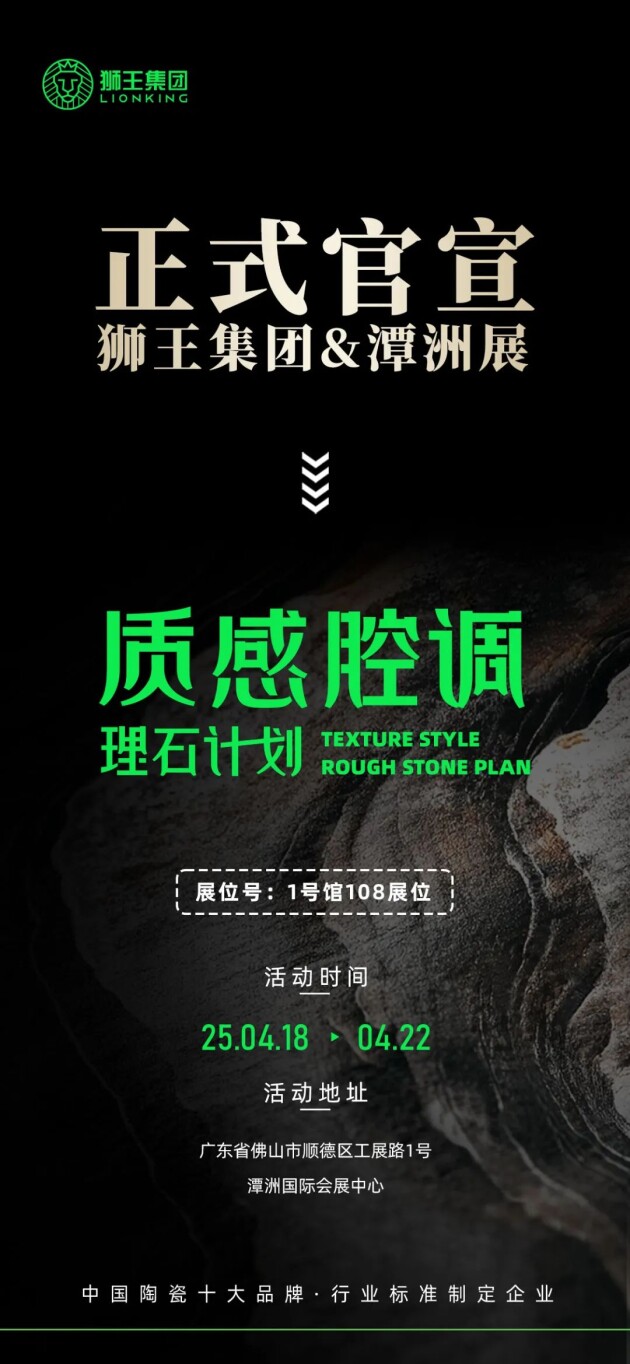 理石瓷砖全新升级 潭洲展震撼亮相!开元棋牌狮王陶瓷 云脉石-质感大(图1) 理石瓷砖全新升级 潭洲展震撼亮相!开元棋牌狮王陶瓷 云脉石-质感大(图1)