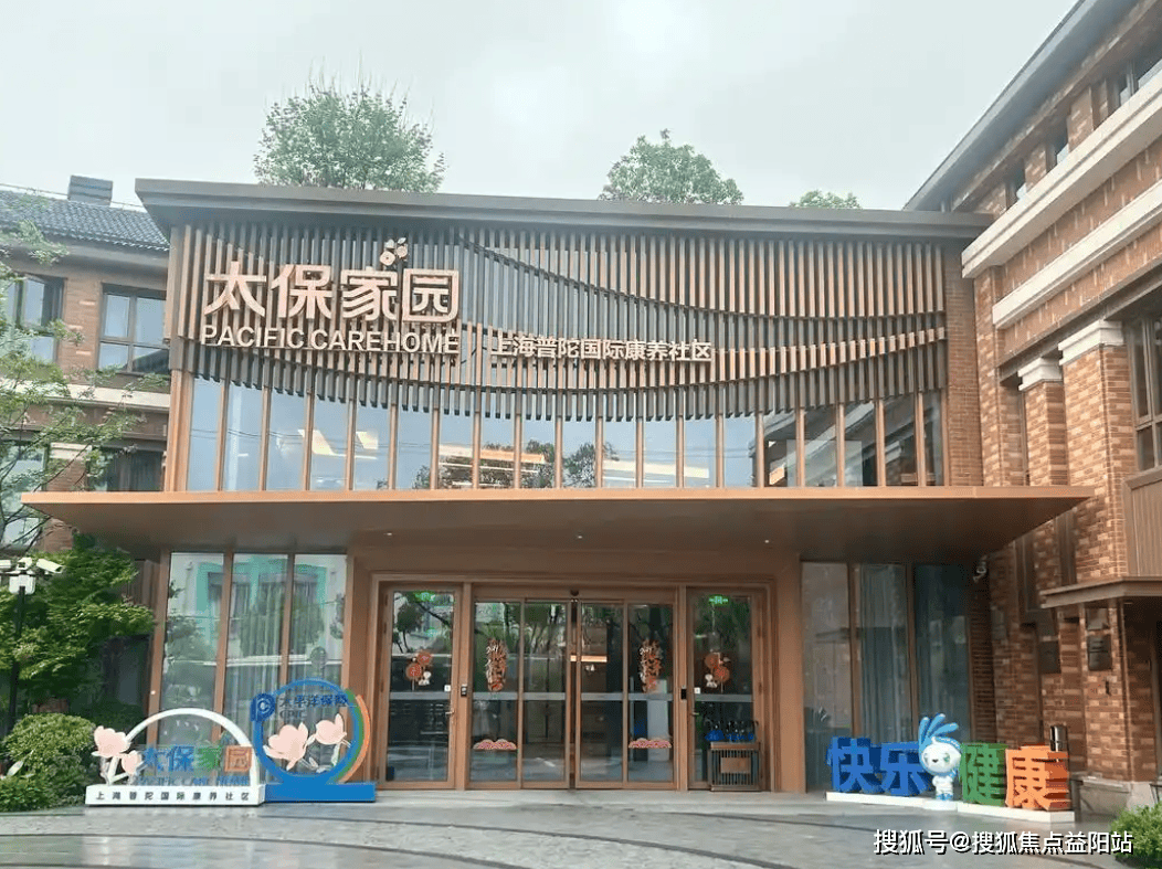 太保家园养老院收费标准参观地址24h联系